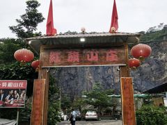 -红旗山庄(圭峰山店)