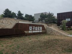 -莫子山公园