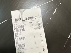 -伍湛记 · 广州老字号(龙津中路店)