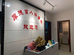 -厚德盲人按摩(太阳城店)