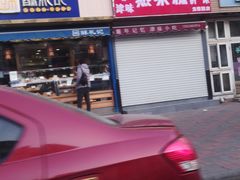 -致童年熟梨糕刨冰炒酸奶