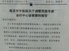 -南京市中医院-体检中心