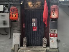 -束河人家(南锣鼓巷店)