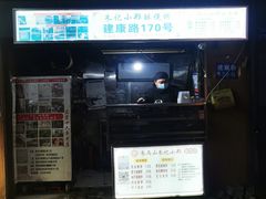 -朱记小郑酥烧饼(建康路店)