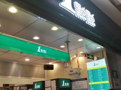 门面-1点点(大华第一坊店)