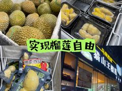 -开皇马来西亚榴莲美食店(华强北店)