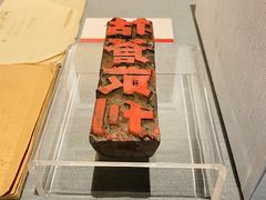 -浙江革命历史纪念馆