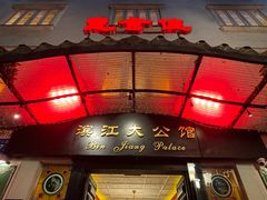 -惠食佳(滨江大公馆店)