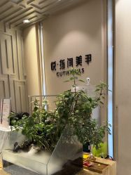 -悦指间美甲美睫
