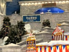 -湘江欢乐城欢乐雪域