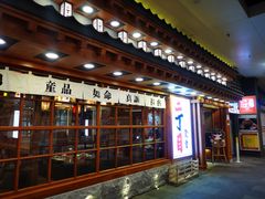 门面-二丁目食堂(铁西万象汇店)