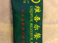 -维吾尔餐厅(宜山路店)