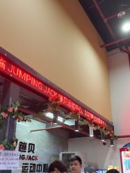 点击看大图 -蹦贝运动中心·蹦床·攀岩·闯关(龙岗店)