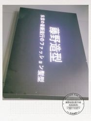 点击看大图 -藤野造型