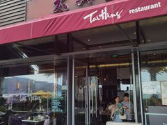 门面-太兴餐厅(小径湾店)