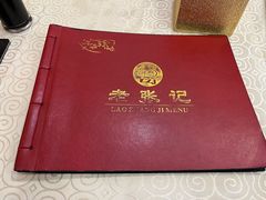 -奥华餐厅·老张记(台基厂店)