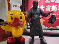-北京全聚德(方庄店)