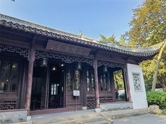 -秋霞圃