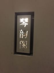-盘子女人坊生日照·摄影馆(华强店)