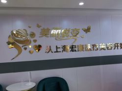 -上海宏康医院·医疗美容科