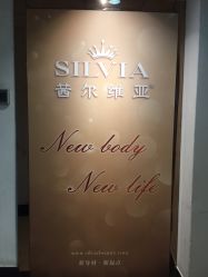 -茜尔维亚修身连锁(杨浦五角场店)