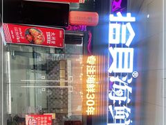 门面-拾贝海鲜馆（海鲜粤菜）(花果园店)