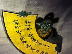 -高庙保安寺