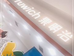 -Fruwich果明治(西单更新场店)