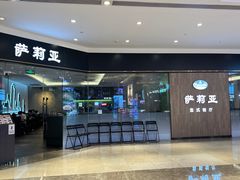 -萨莉亚意式餐厅(常州环球港店)