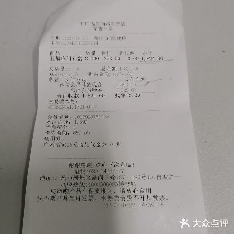 可以充值会员卡后再埋单
