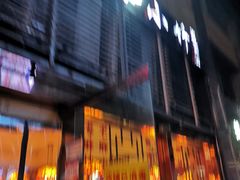 门面-台湾小竹(华宇广场店)