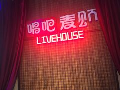 -唱吧麦颂KTV(西单华威潮铺街店)