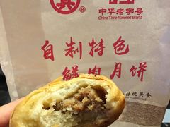 -真老大房鲜肉月饼(南京路步行街店)