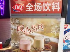 -DQ·蛋糕·冰淇淋(苏州中心店)