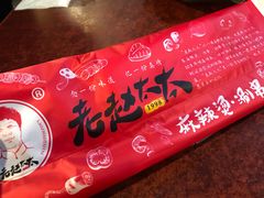 -老赵太太麻辣烫涮肚馆(大经路店)