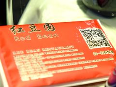 -红豆园(文林街店)