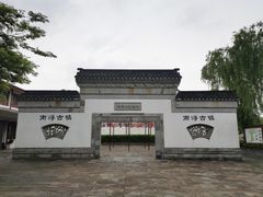 -南浔古镇