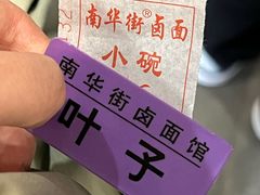 -南华街卤面(塘双路店)