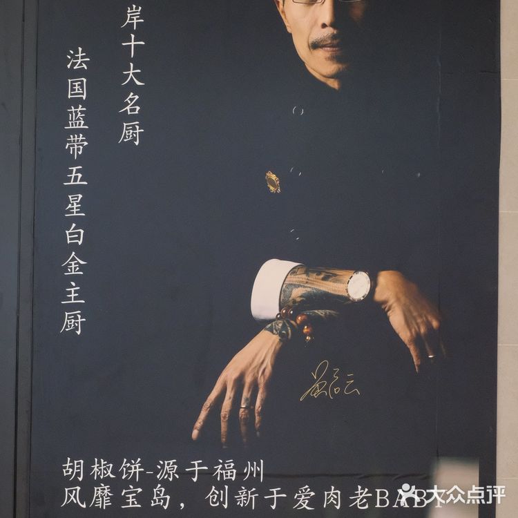 爱肉老baby胡椒饼,源于福州,风靡宝岛,辛