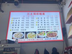 -天全县三土司椒麻鸡餐厅