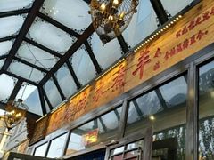 门面-泽成冰煮羊(非·遗东岸国际店)
