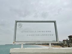 -青岛金沙滩