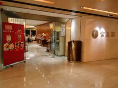 -富嘉阁(嘉里中心店)