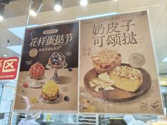 -鲍师傅糕点(江苏路店)