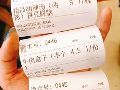 -方中山胡辣汤(成都首店)
