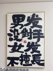 -尤司男士国潮理发馆