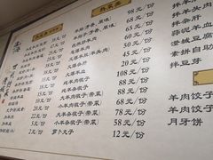 菜单-淳澄水盆羊肉