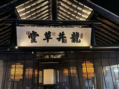 -绿茶餐厅(燕郊永旺店)