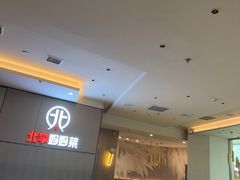 -北李妈妈菜·海肠捞饭(开发区万达店)