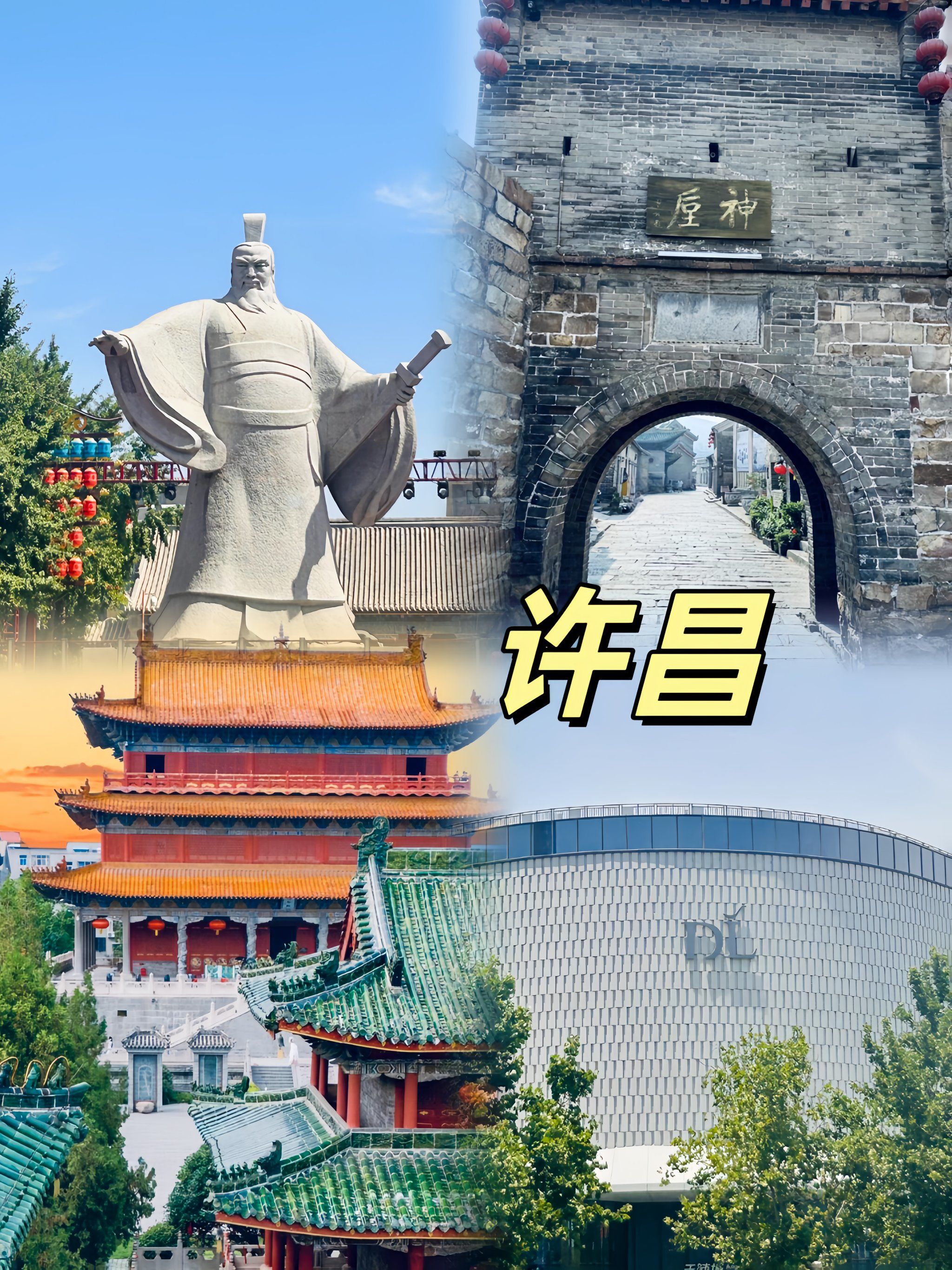 许昌超详细旅游攻略